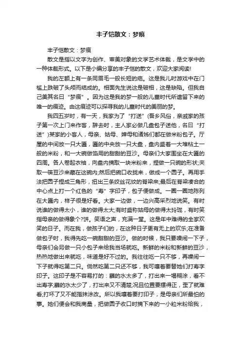 丰子恺散文：梦痕