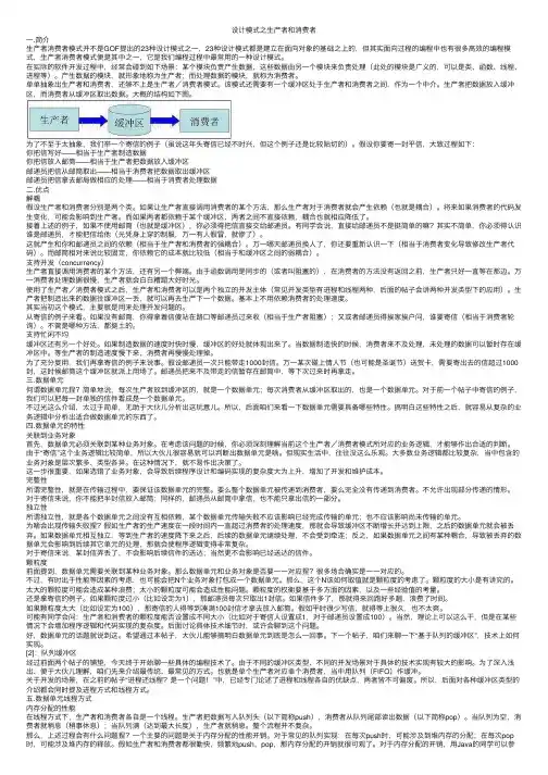 设计模式之生产者和消费者