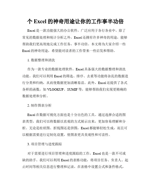 个Excel的神奇用途让你的工作事半功倍