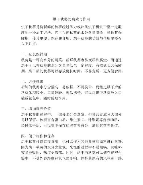 烘干秋葵的功效与作用