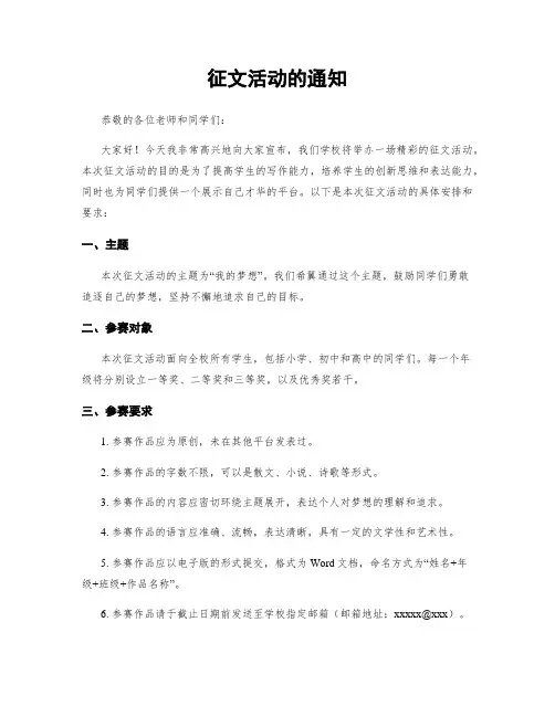 征文活动的通知