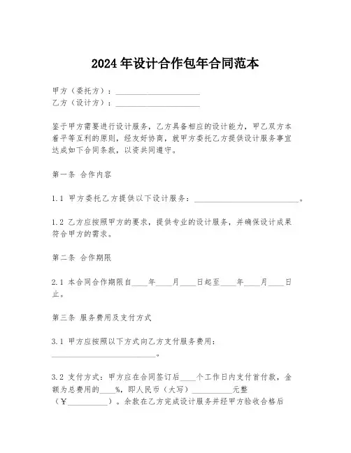 2024年设计合作包年合同范本