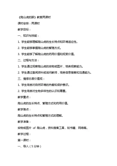 《爬山虎的脚》教案两课时