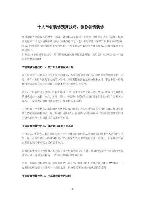 十大节省装修预算技巧