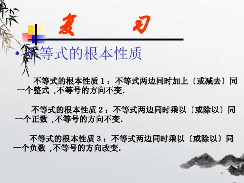 《不等式的解集》PPT课件 (公开课获奖)2022年北师大版 (6)