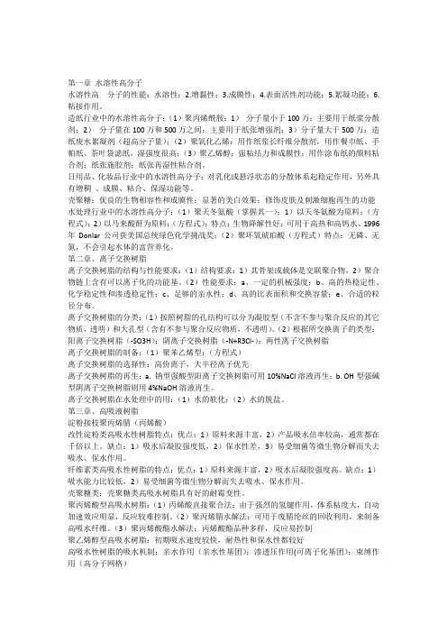 高分子材料化学重点知识点总结