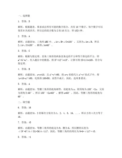 初二数学课课练试卷答案