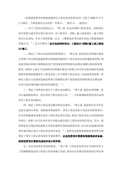 工程总承包管理办法要点