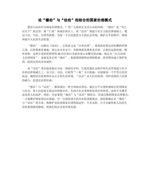 论“德治”与“法治”相结合的国家治理模式