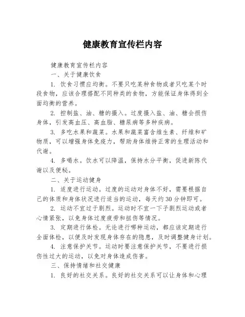 健康教育宣传栏内容