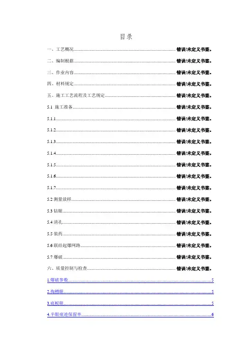 张唐铁路隧道光面爆破作业指导书