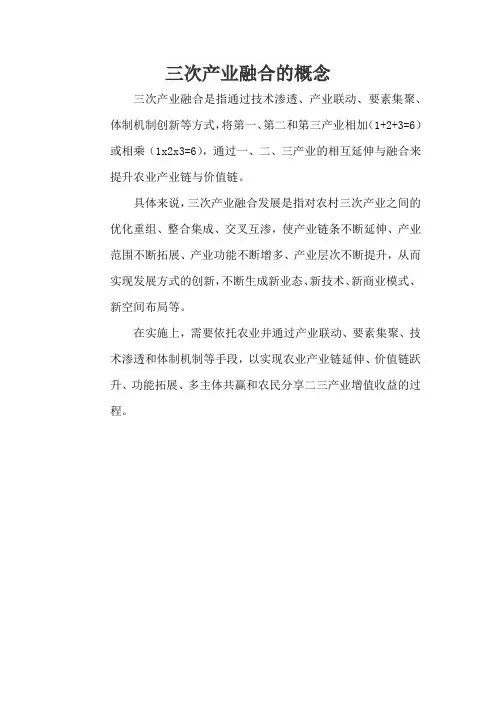 三次产业融合的概念