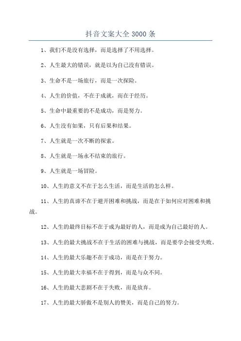 抖音文案大全3000条