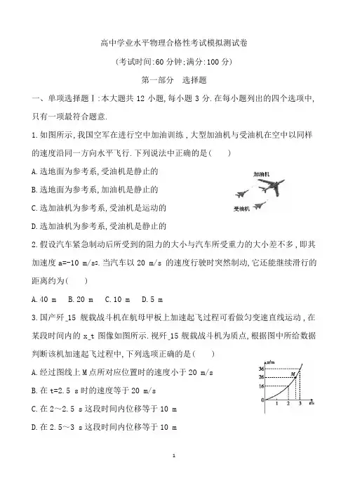 高中学业水平合格性考试物理试卷含答案(共3套)