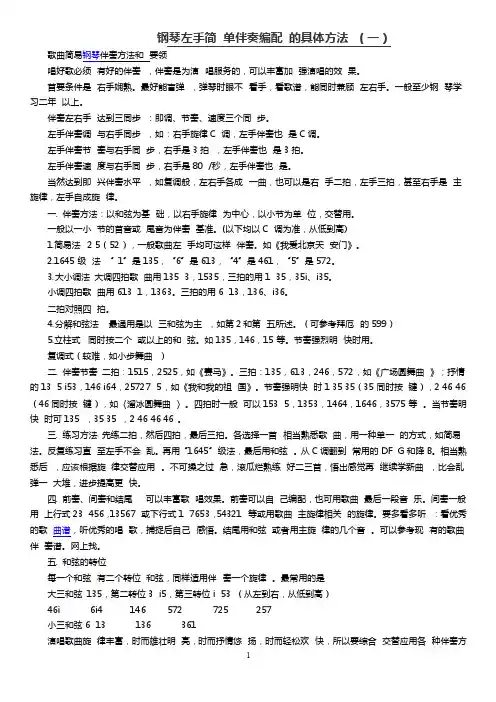 钢琴即兴伴奏和弦公式简单整理