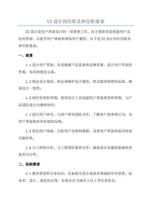 UI设计岗位职责和任职要求