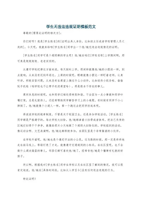 学生无违法违规证明模板范文