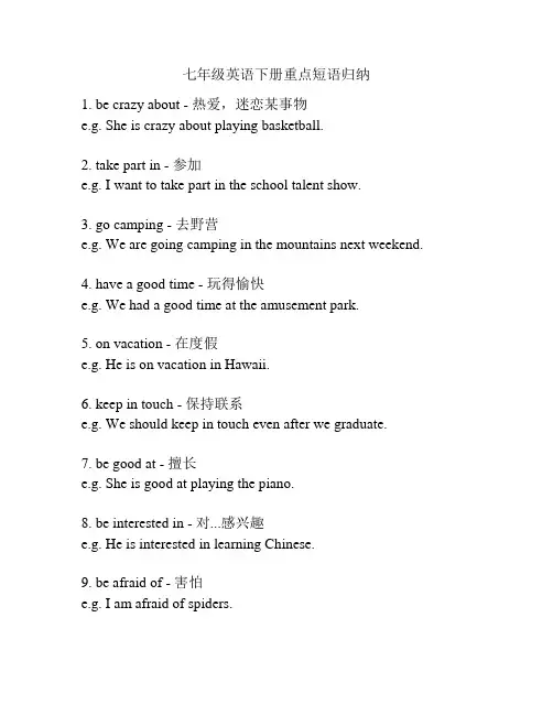 七年级英语下册重点短语归纳