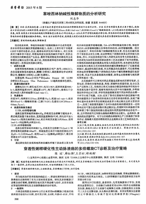 穿透性粥样硬化性主动脉溃疡的多排螺旋C碜断及治疗策略