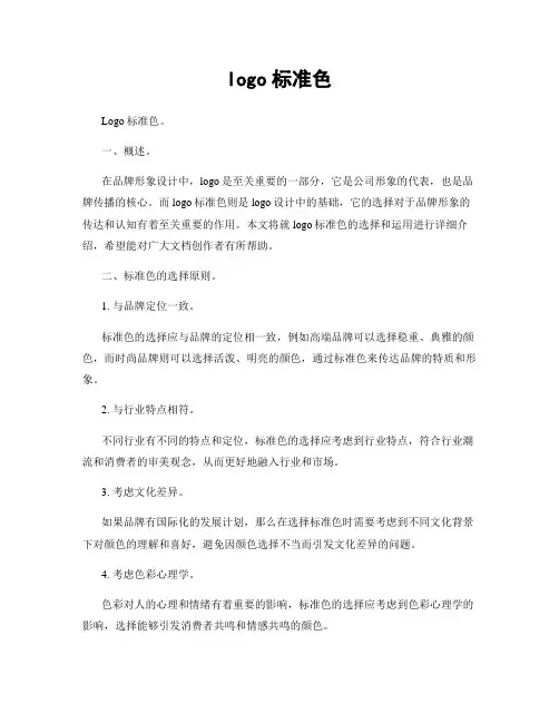 logo标准色