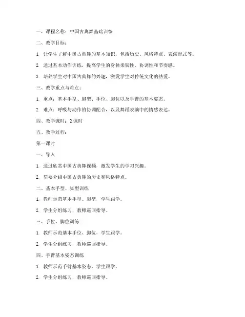 古典舞教案模板范文