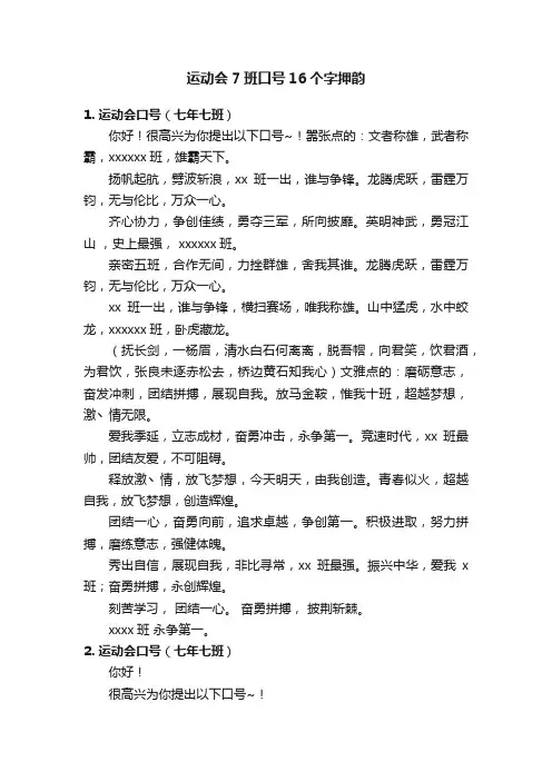 运动会7班口号16个字押韵