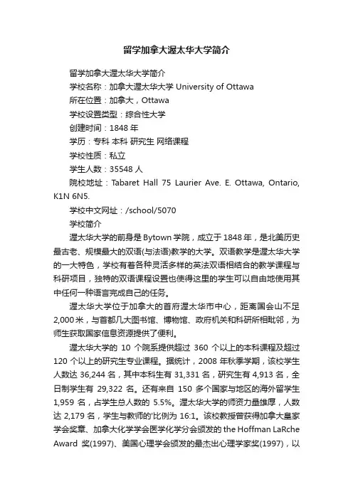 留学加拿大渥太华大学简介