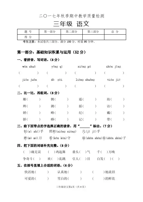 2017年秋季期中三年级语文