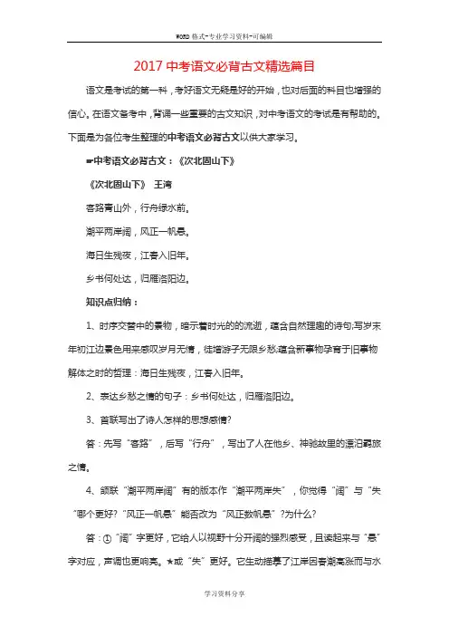 2017中考语文必背古文精选篇目