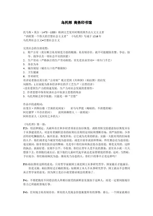 乌托邦摘录
