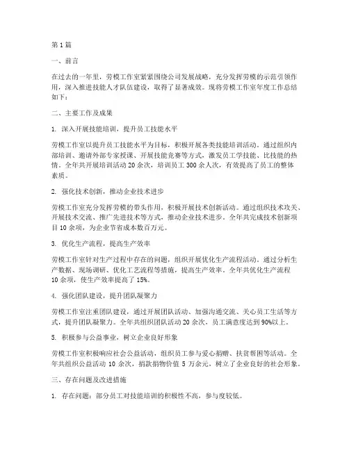 劳模工作室年度总结(3篇)