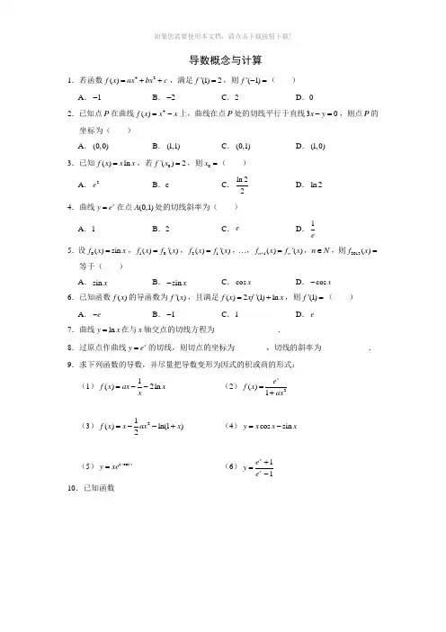 高中导数的概念与计算练习题带答案