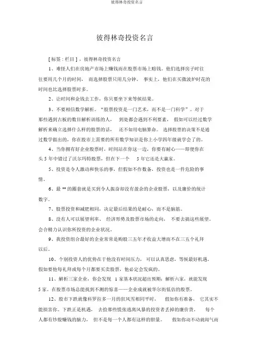 彼得林奇投资名言