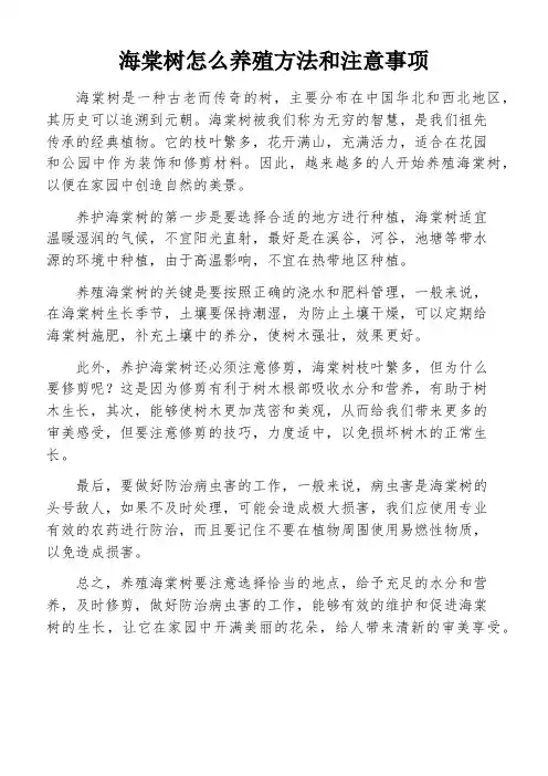 海棠树怎么养殖方法和注意事项