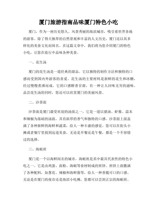厦门旅游指南品味厦门特色小吃