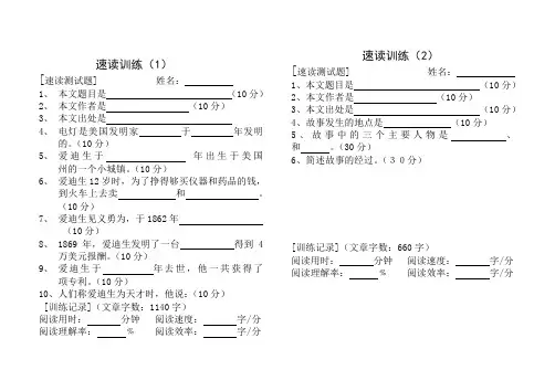 快速阅读材料文档