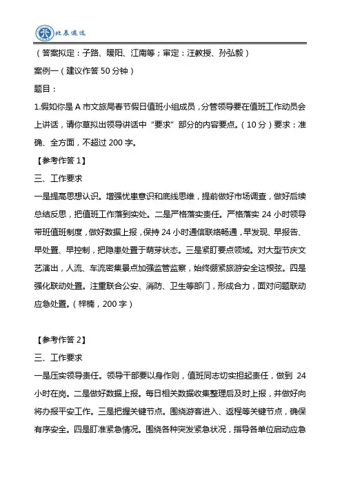 2020年中央遴选真题参考答案(b类)--