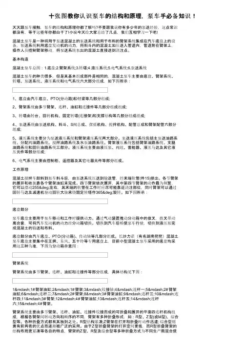 十张图教你认识泵车的结构和原理，泵车手必备知识！