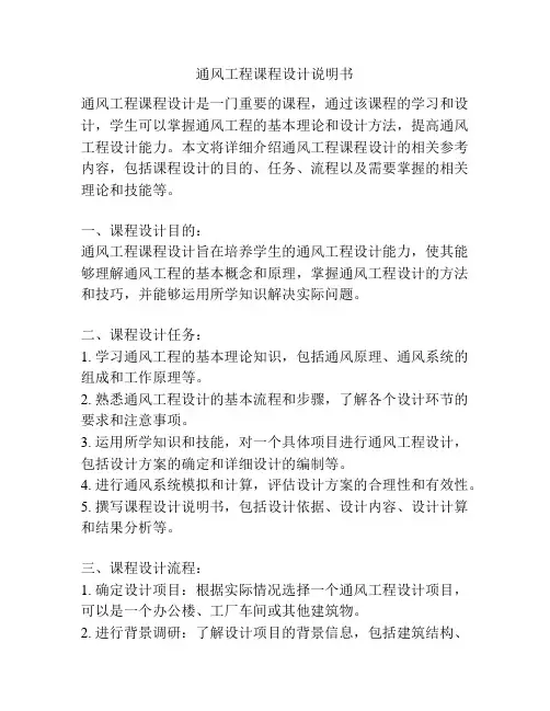 通风工程课程设计说明书
