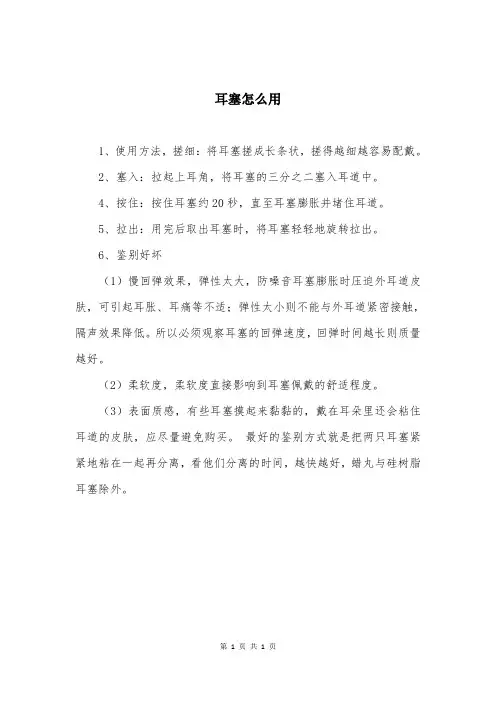 耳塞怎么用