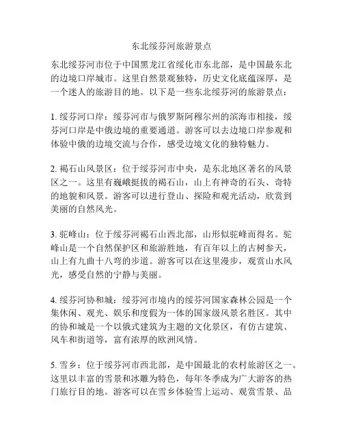 东北绥芬河旅游景点