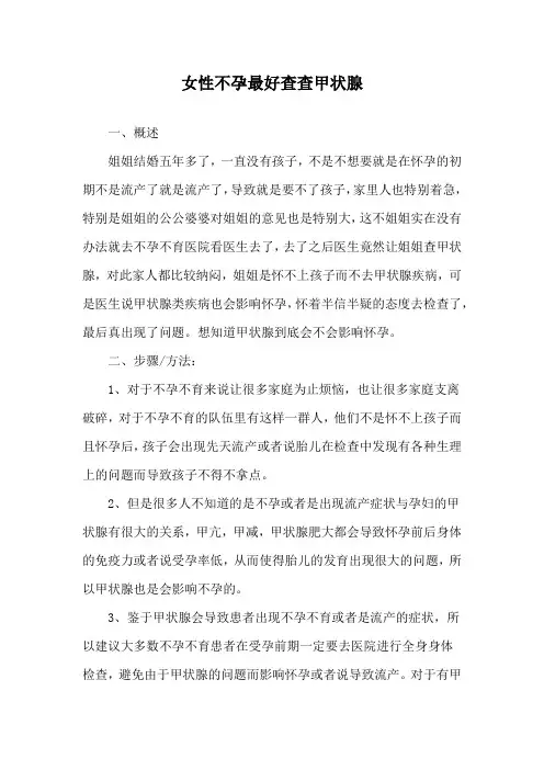 女性不孕最好查查甲状腺