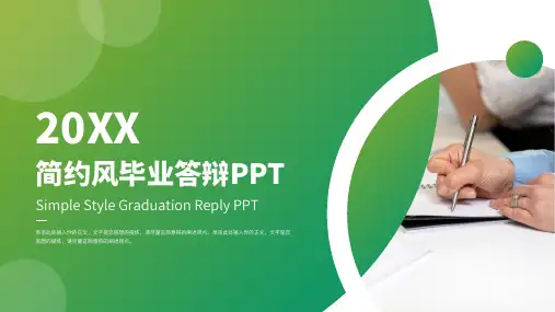 简约风毕业论文答辩PPT模板