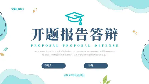 带导航栏蓝色简约开题报告答辩ppt模板