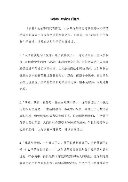 《活着》经典句子摘抄