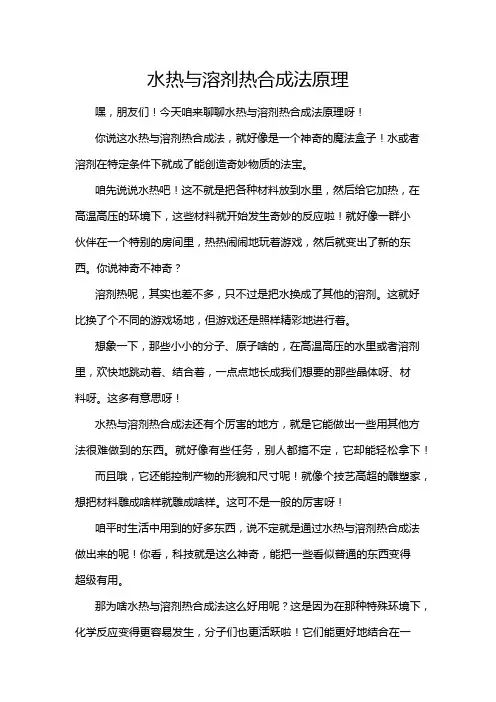 水热与溶剂热合成法原理