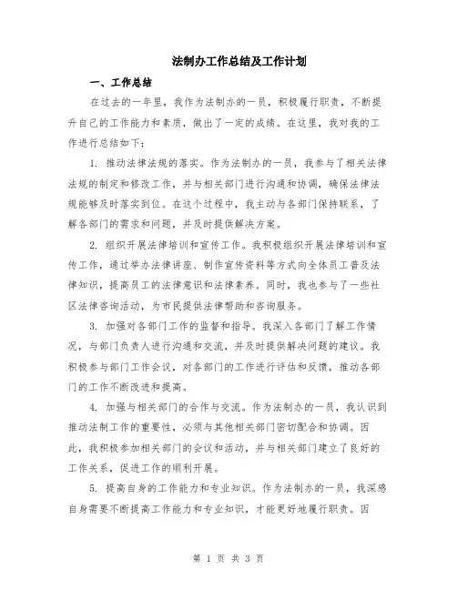 法制办工作总结及工作计划