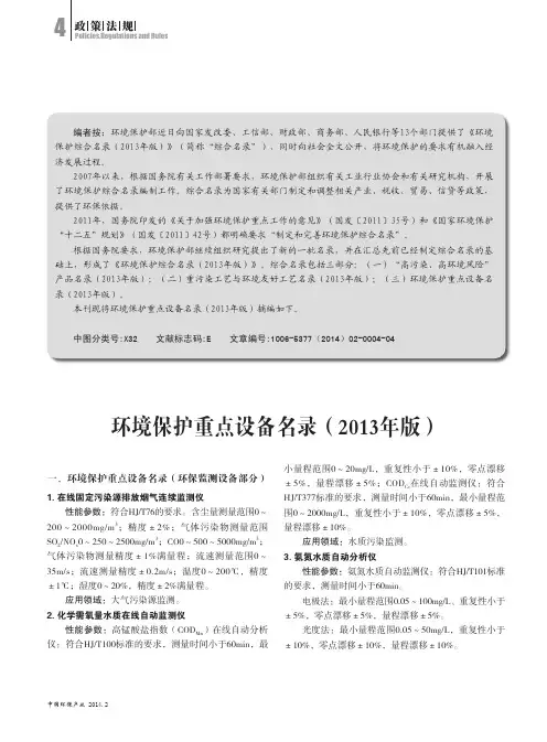 环境保护重点设备名录(2013年版)
