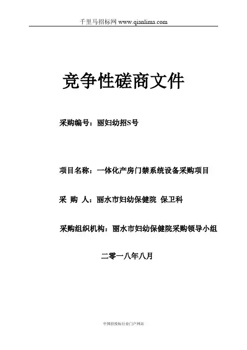 竞争性磋商招投标书范本