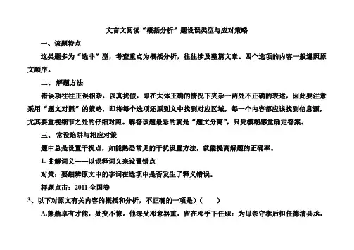 文言文概括分析题